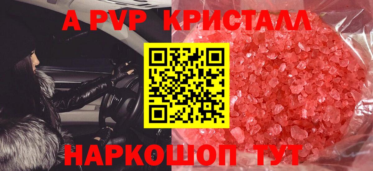 APVP Crystall  Alpha-PVP  Вход с VPN  Усолье-Сибирское  A PVP Crystall 