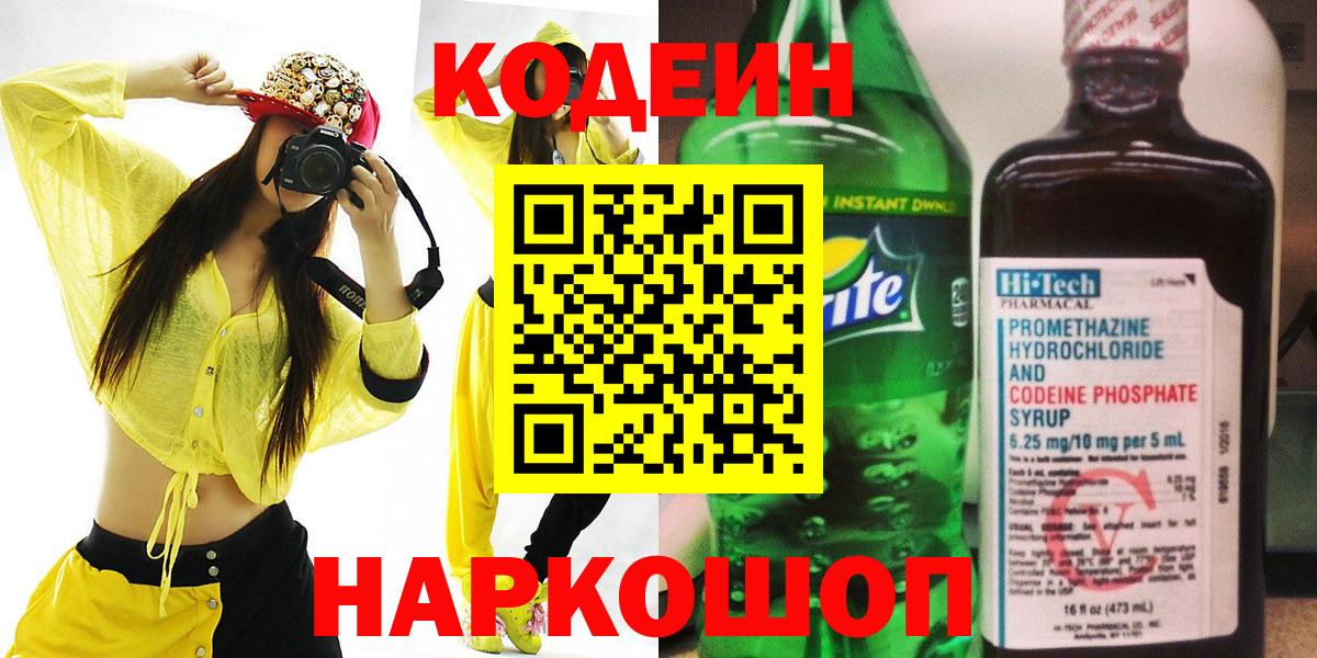 Кодеиновый сироп Lean Purple Drank Усолье-Сибирское