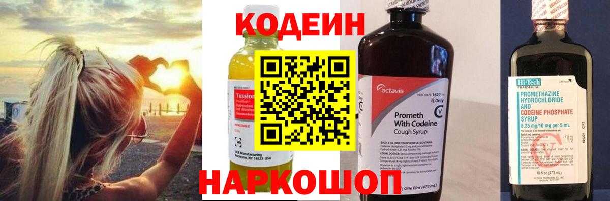 Усолье-Сибирское  Кодеин Purple Drank  Вход с VPN 