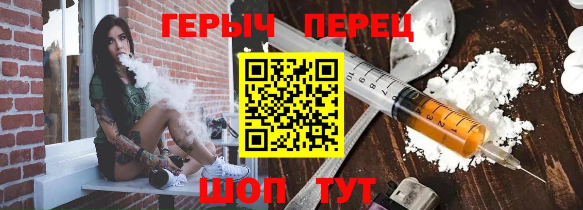 ГЕРОИН хмурый Усолье-Сибирское