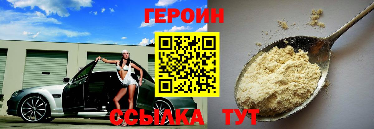 Усолье-Сибирское  ГЕРОИН VHQ  ГЕРОИН  Вход с VPN 