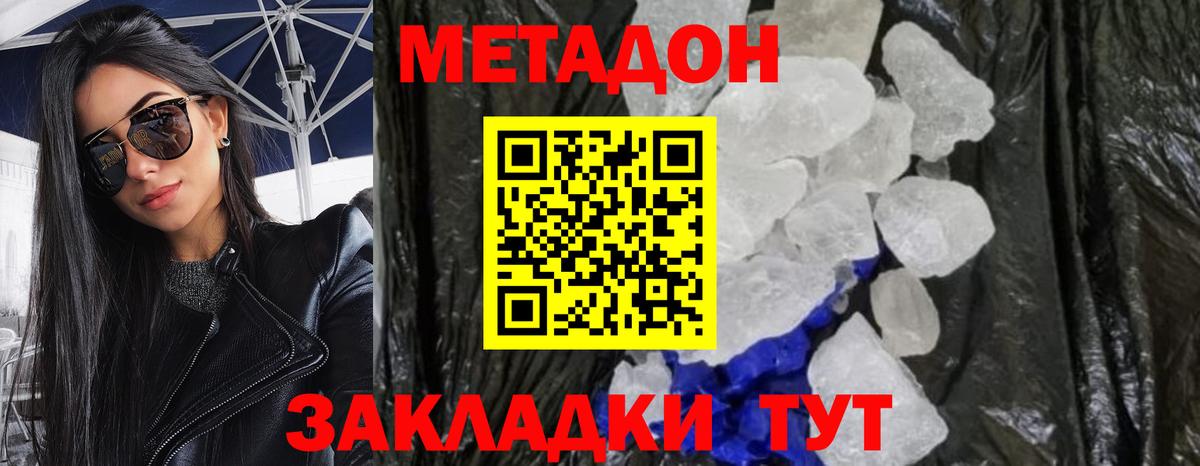 Метадон белоснежный Усолье-Сибирское